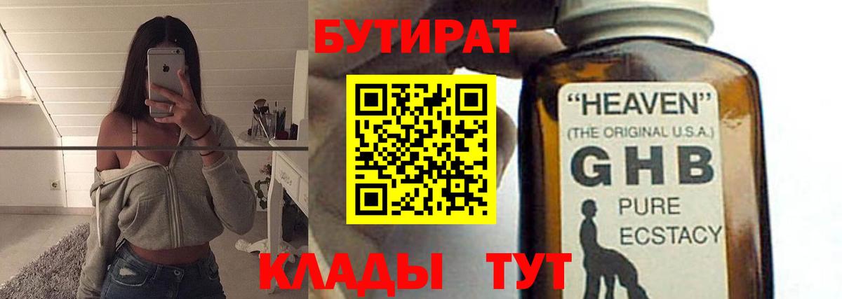 Бутират бутик  Вход с VPN  Усть-Кут 