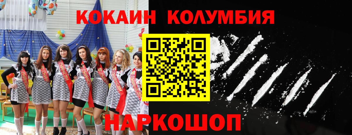 Кокаин Колумбийский Усть-Кут