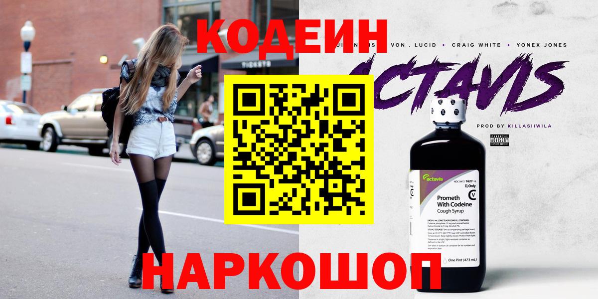Кодеиновый сироп Lean Purple Drank  Вход с VPN  Усть-Кут 