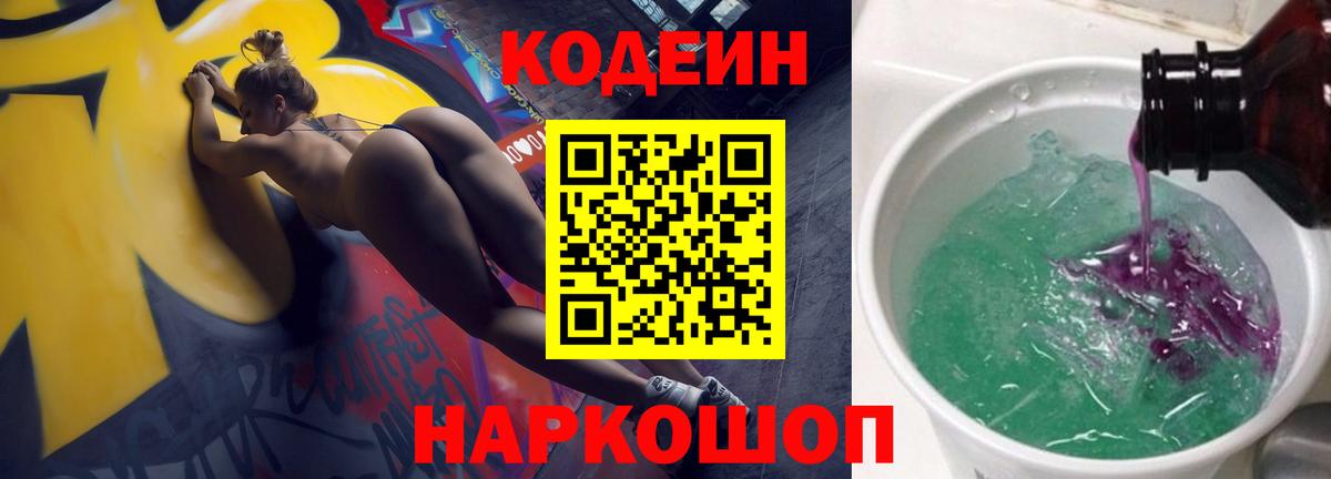 Codein Purple Drank Усть-Кут