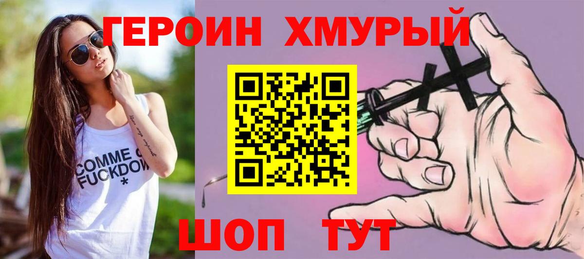 Усть-Кут  ГЕРОИН  Вход с VPN  ГЕРОИН гречка 