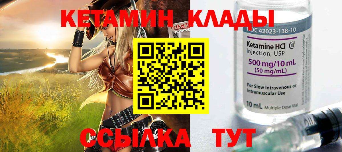 КЕТАМИН ketamine Усть-Кут