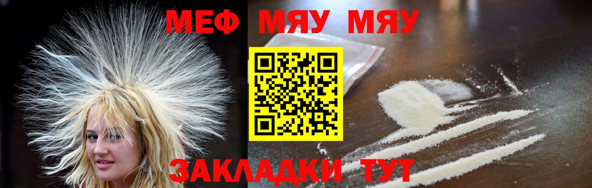 МЯУ-МЯУ кристаллы  МЕФ  Меф мяу мяу  МЕФ  Вход с VPN  дарнет шоп  Усть-Кут 