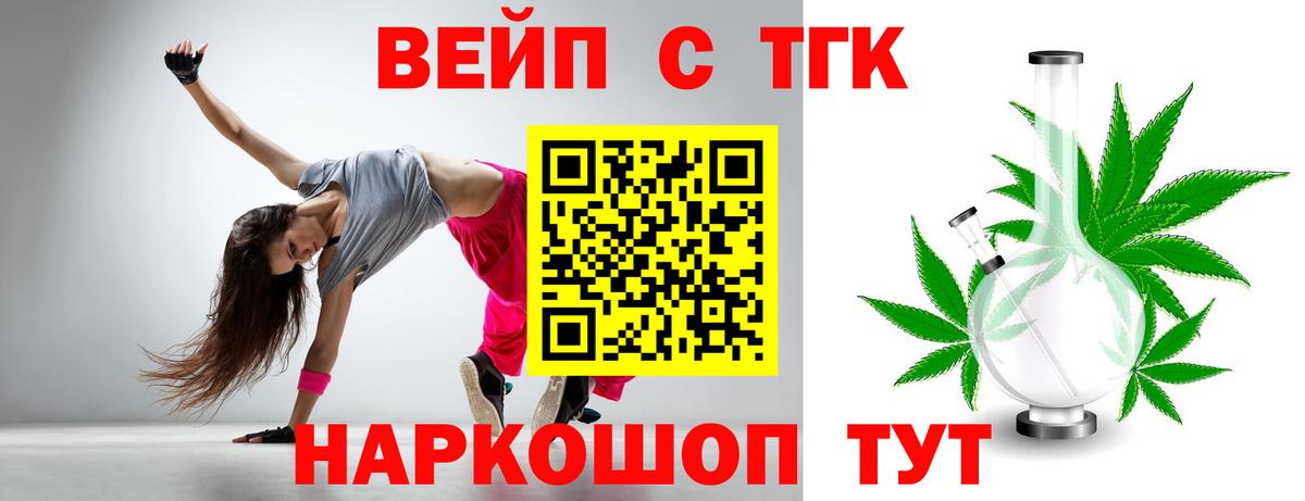 Усть-Кут  ТГК жижа  Вход с VPN  Дистиллят ТГК вейп 